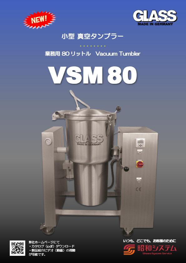 カタログ（タンブラー VSMシリーズ）