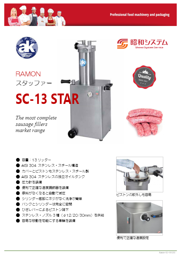 カタログ（スタッファー SC-13 STAR）