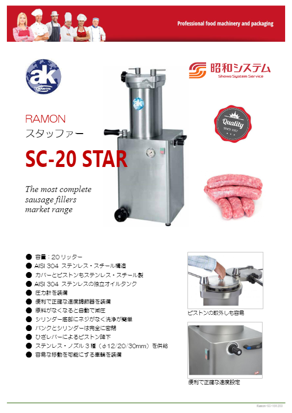 カタログ（スタッファー SC-20 STAR）