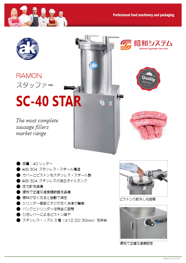 カタログ（スタッファー SC-40 STAR）