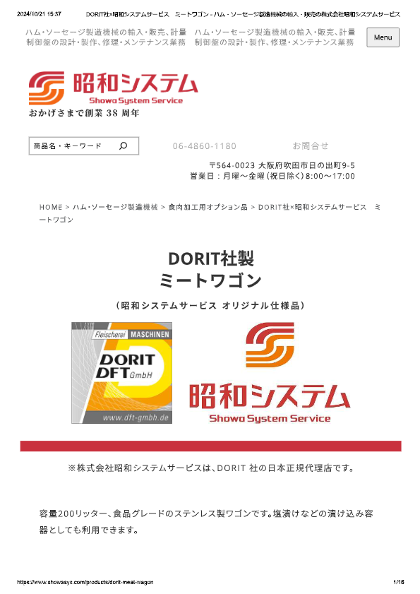 カタログ（ミートワゴン DIN規格:9797）