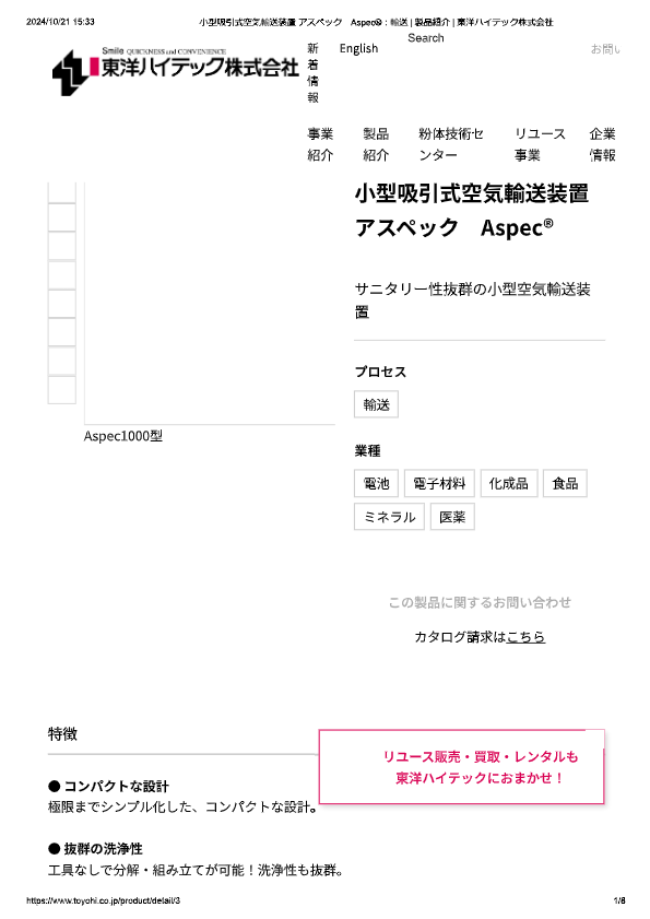 カタログ（小型吸引式空気輸送装置 アスペック（Aspec））