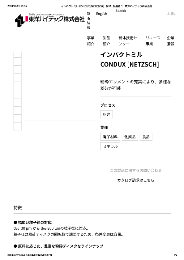 カタログ（インパクトミル CONDUX [NETZSCH]）