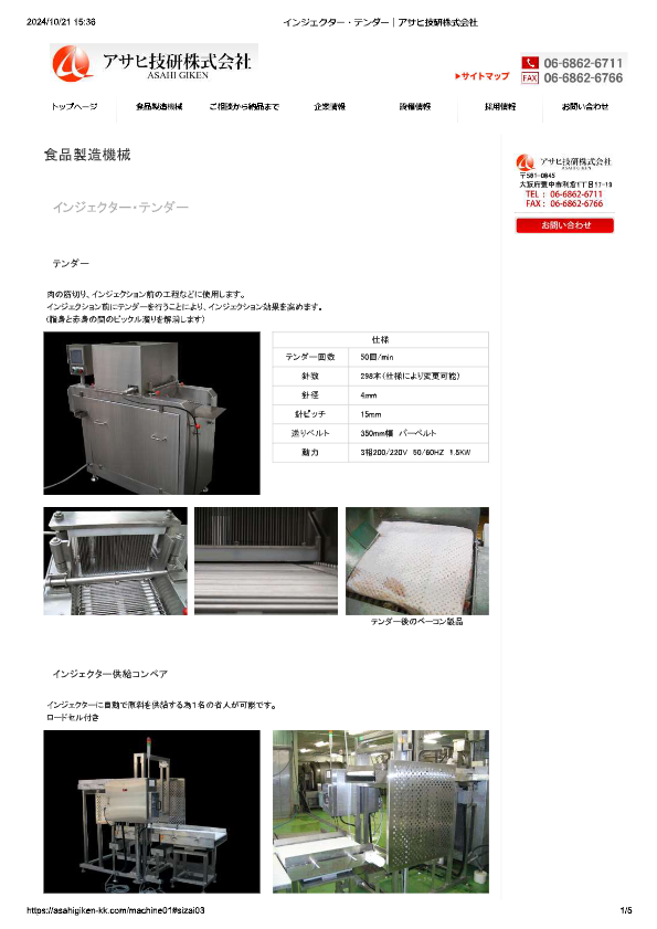 カタログ（インジェクター）