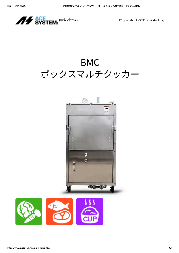 カタログ（BMC）