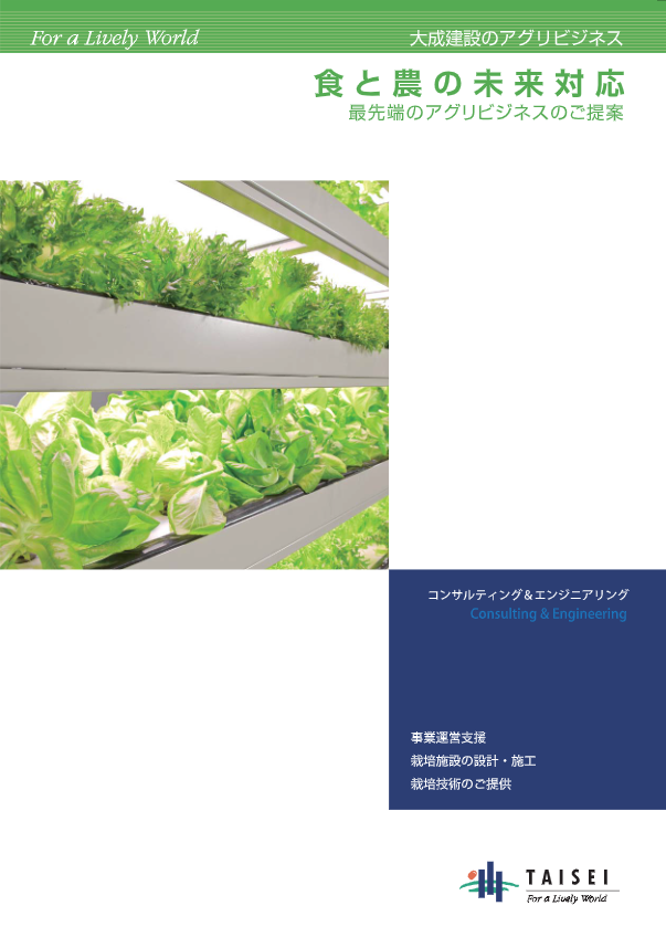 カタログ（アグリビシネス）