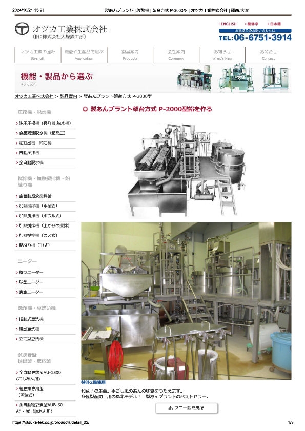 カタログ（製餡プラント）