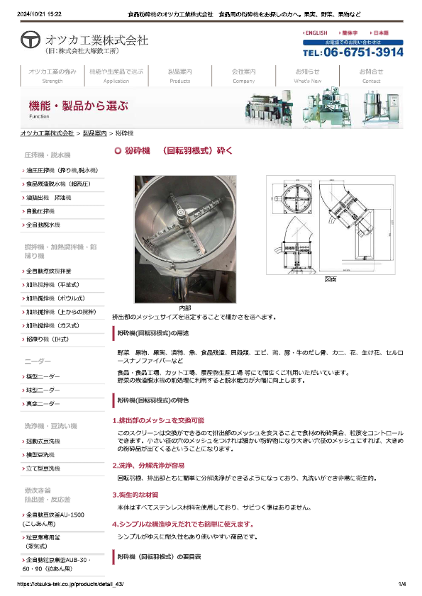 カタログ（粉砕機）