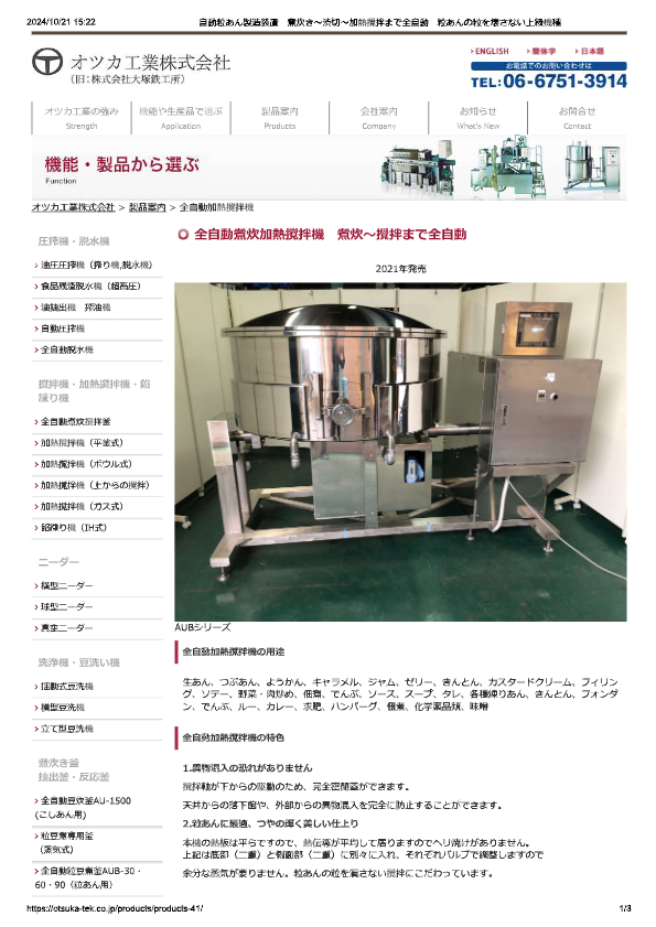 カタログ（全自動煮炊加熱撹拌機 AFB-300／450）
