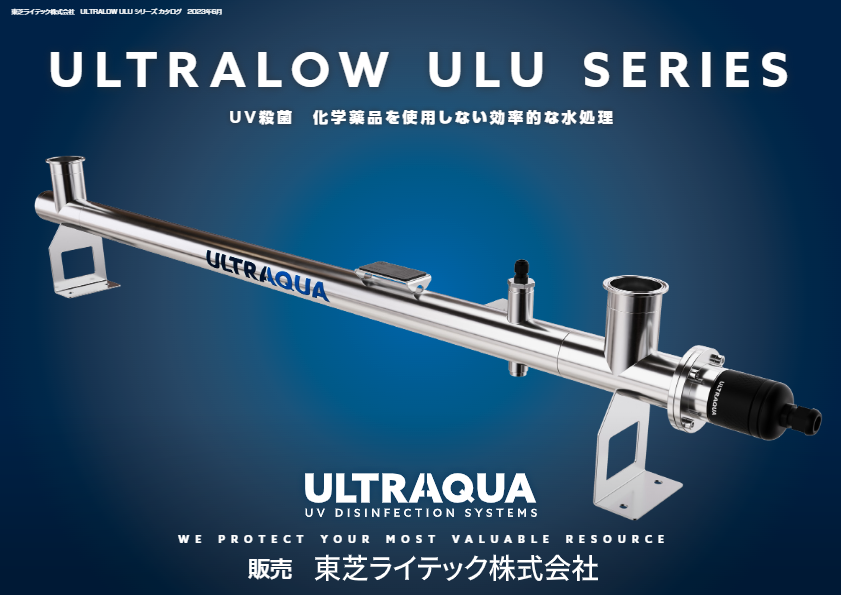 カタログ【ULTRALOW ULUシリーズ】