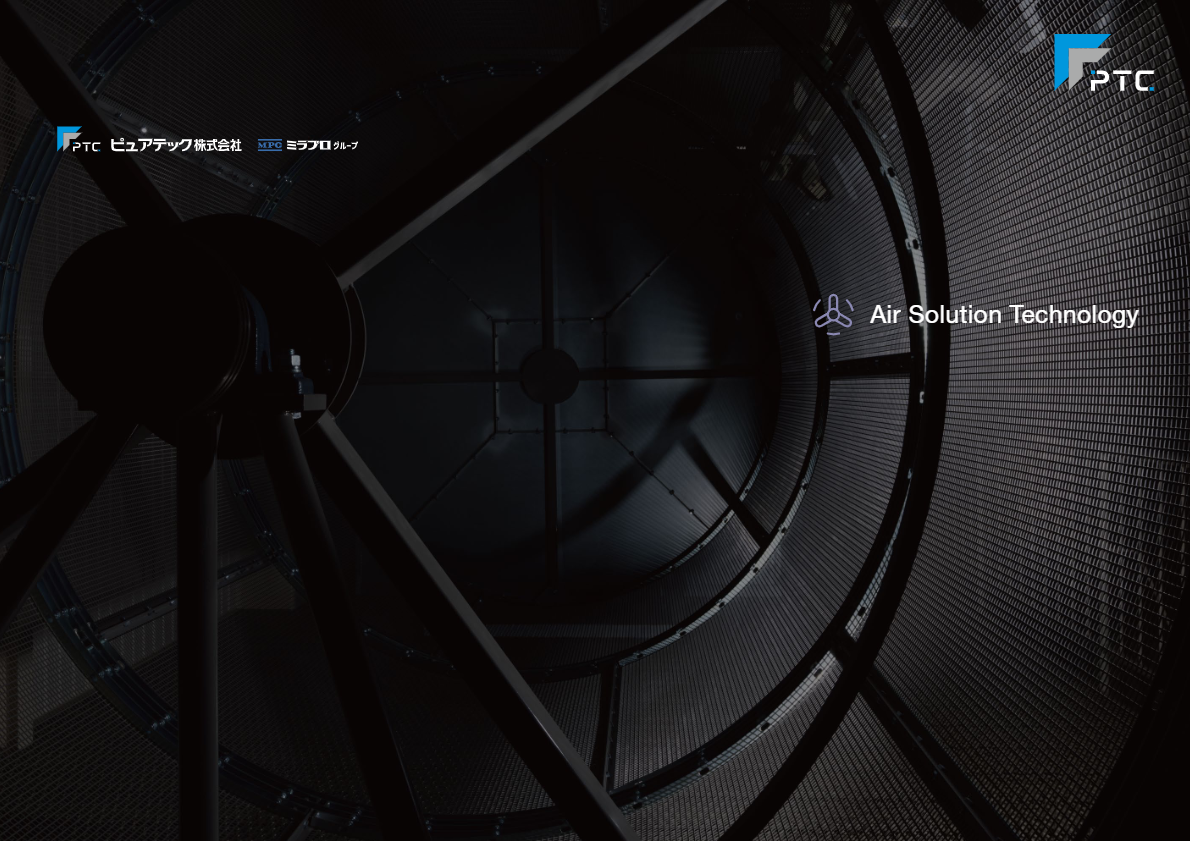 カタログ【エアソリューション】