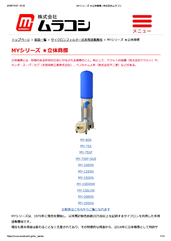 カタログ（サイクロンフィルター式多用途集塵機 MY-75X）