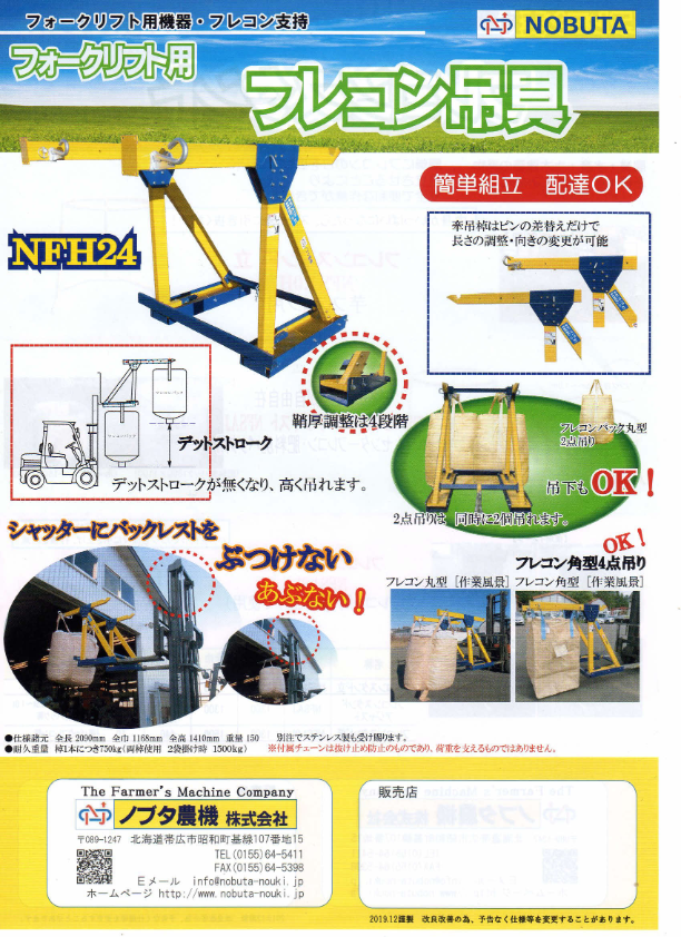 カタログ（フォークリフト用フレコン吊具）