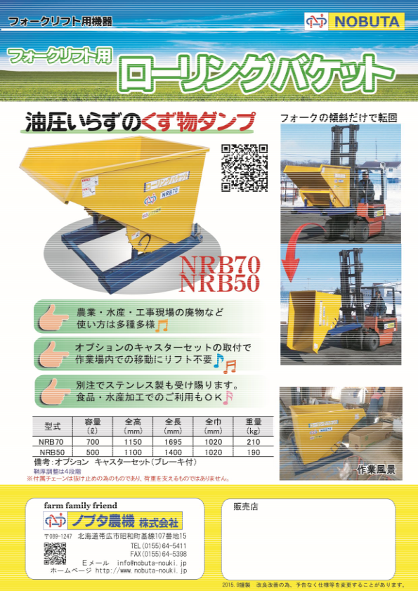カタログ（ローリングバケット）