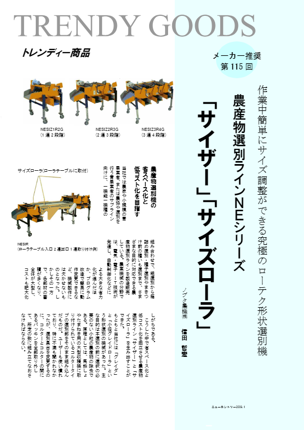 カタログ（サイザー）