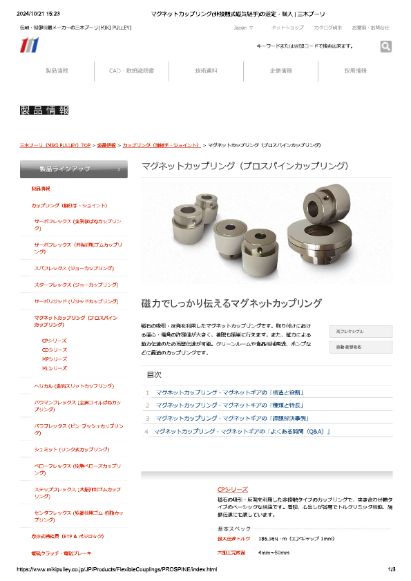 カタログ（マグネットカップリング）