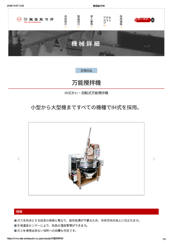 カタログ（IH式かい・回転式万能撹拌機）