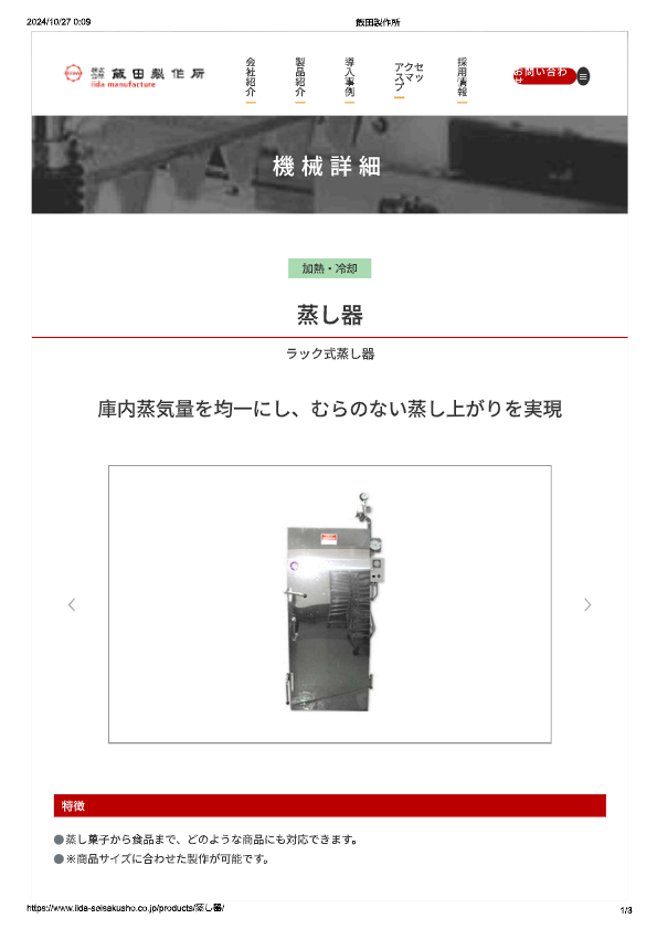 カタログ（ラック式蒸し器）