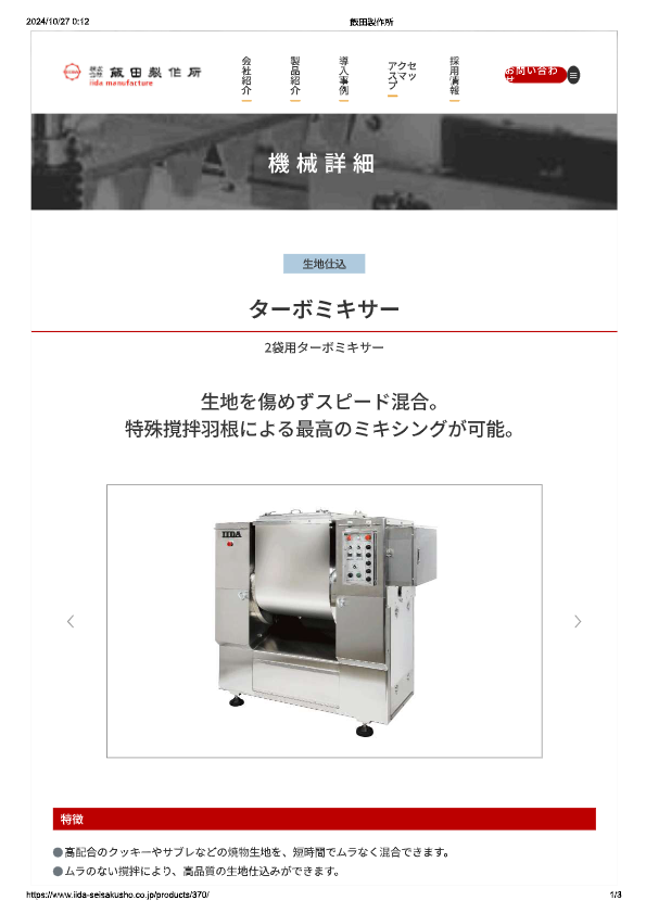 カタログ（ターボミキサー（2袋用））