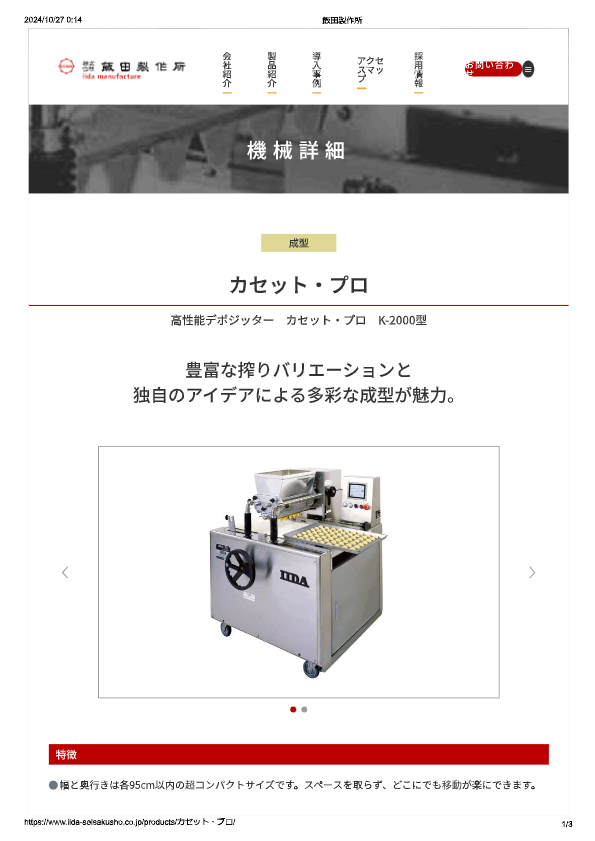 カタログ（高性能デポジッター カセット・プロ K-2000型）