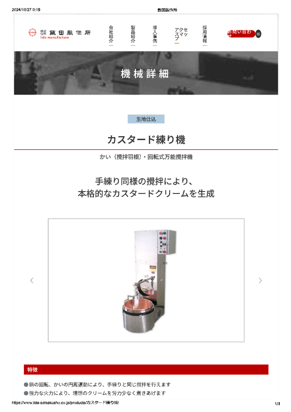 カタログ（かい（攪拌羽根）・回転式万能撹拌機）