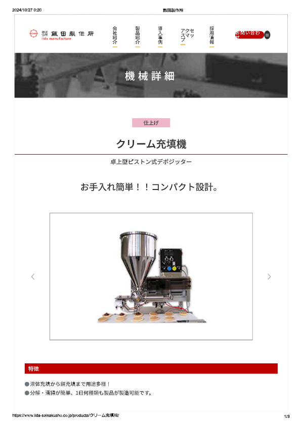 カタログ（卓上型ピストン式デポジッター YKP-101型）