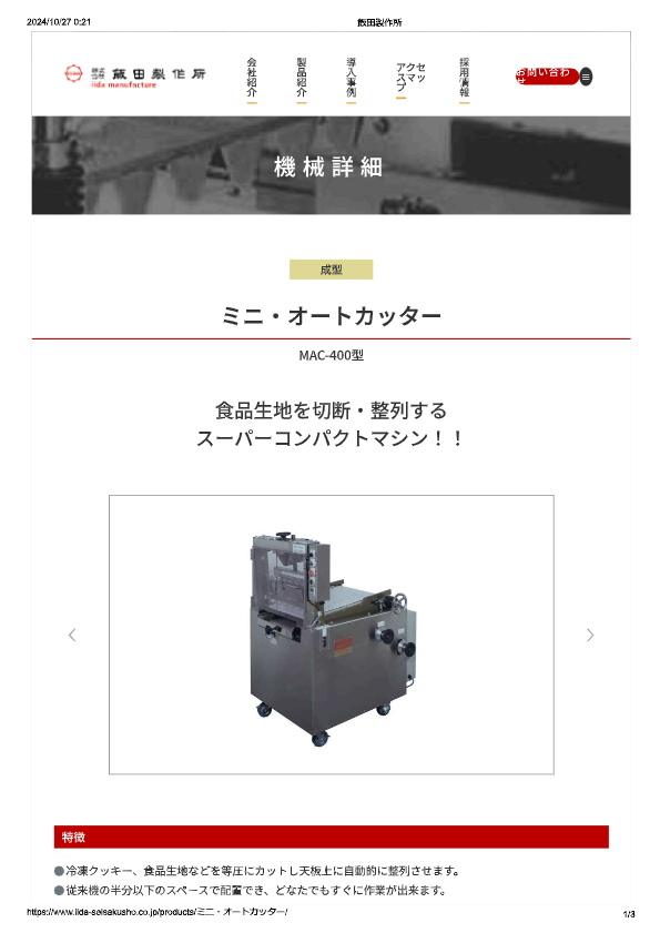 カタログ（ミニ・オートカッター MOK-400）
