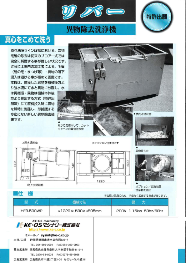 カタログ（異物除去洗浄機 リバー）
