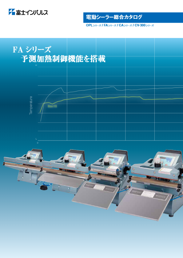 カタログ（電動シーラー総合カタログ）
