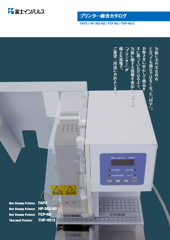 カタログ（プリンター総合カタログ）