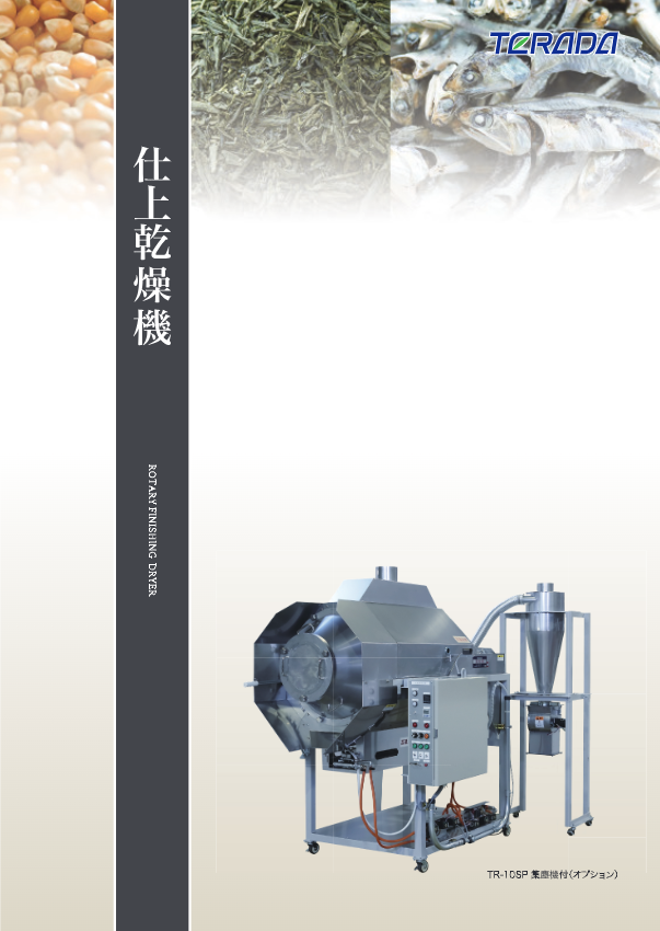 カタログ（仕上乾燥機 　TR-10SP）