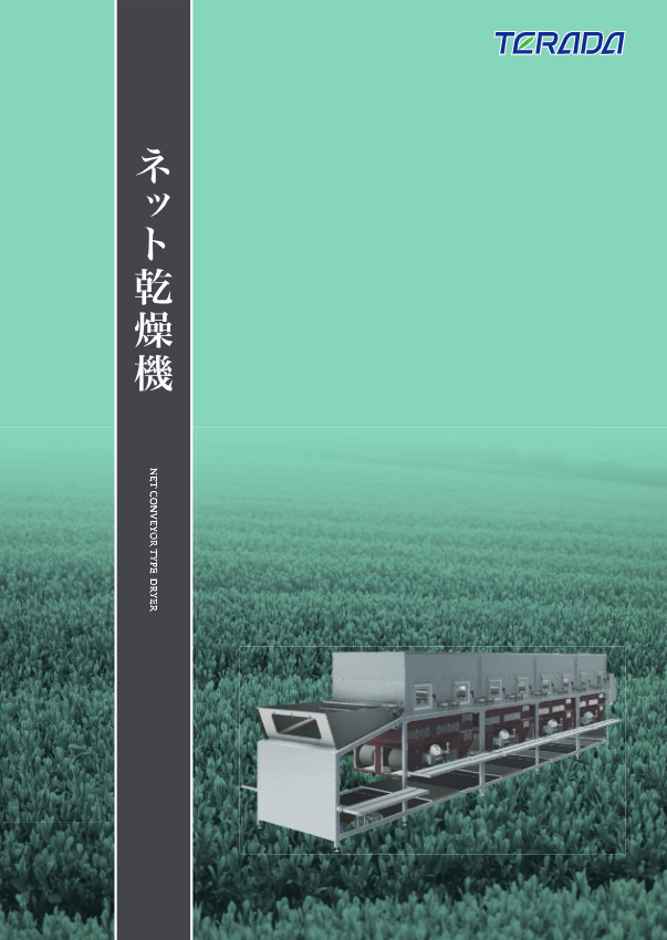 カタログ（ネット乾燥機　NCD-300）