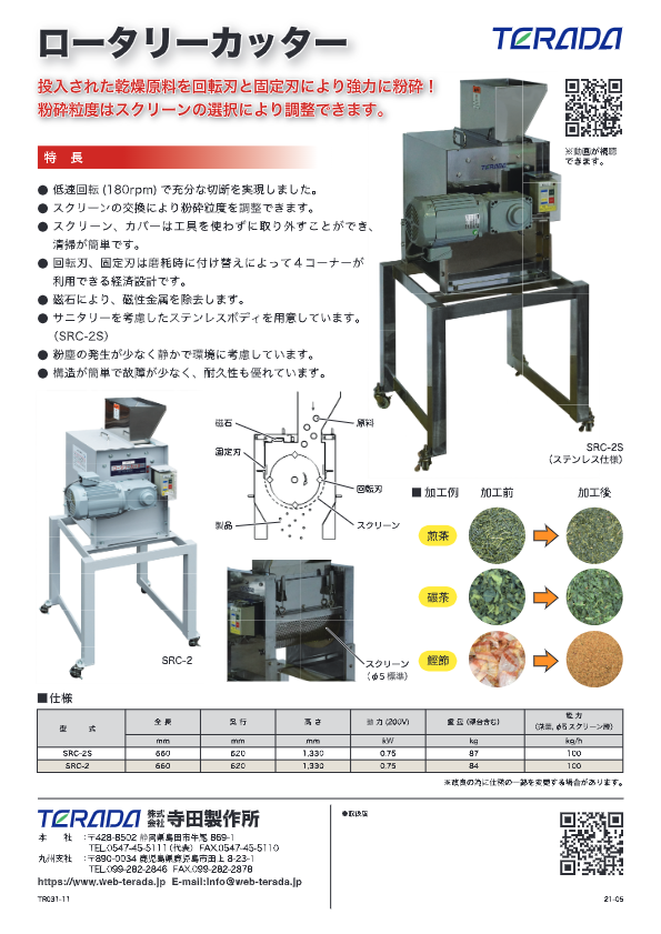 カタログ（ロータリーカッター）