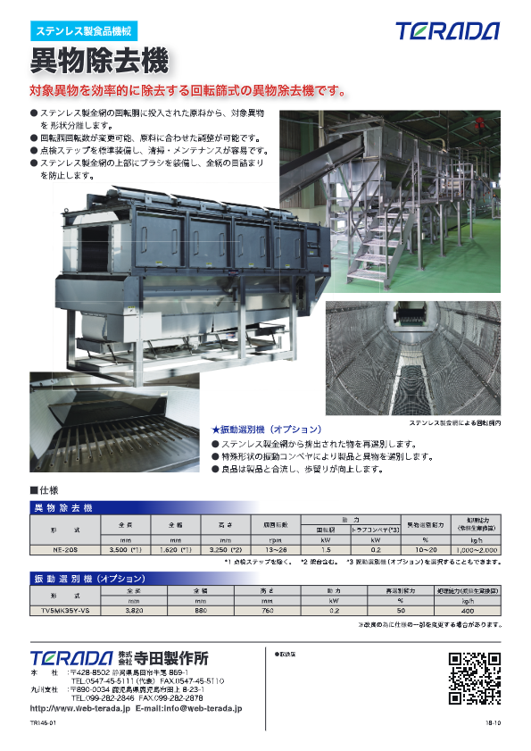 カタログ（異物除去機　NS-20S）