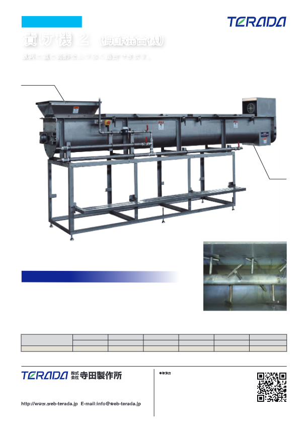 カタログ（梅酢混合機　SCC-T）