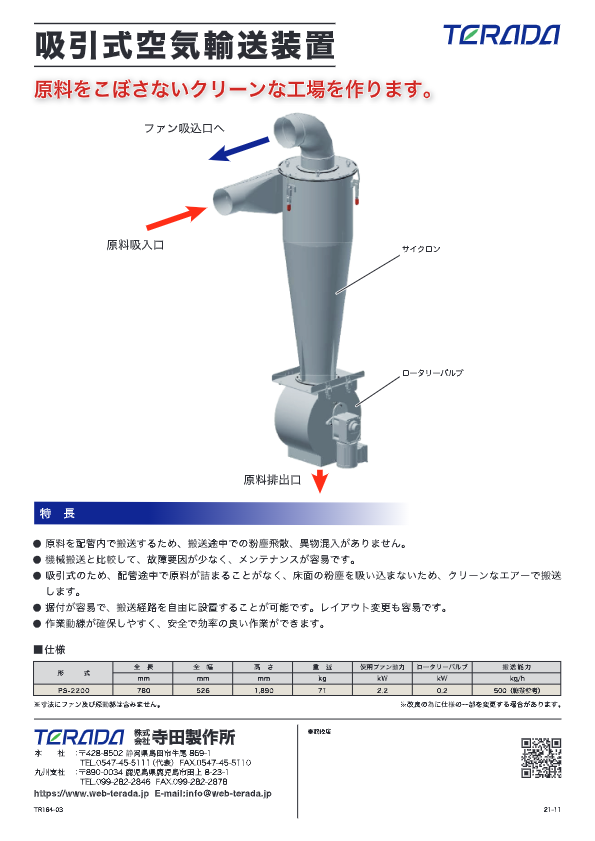 カタログ（吸引式空気輸送装置　PS-2200）