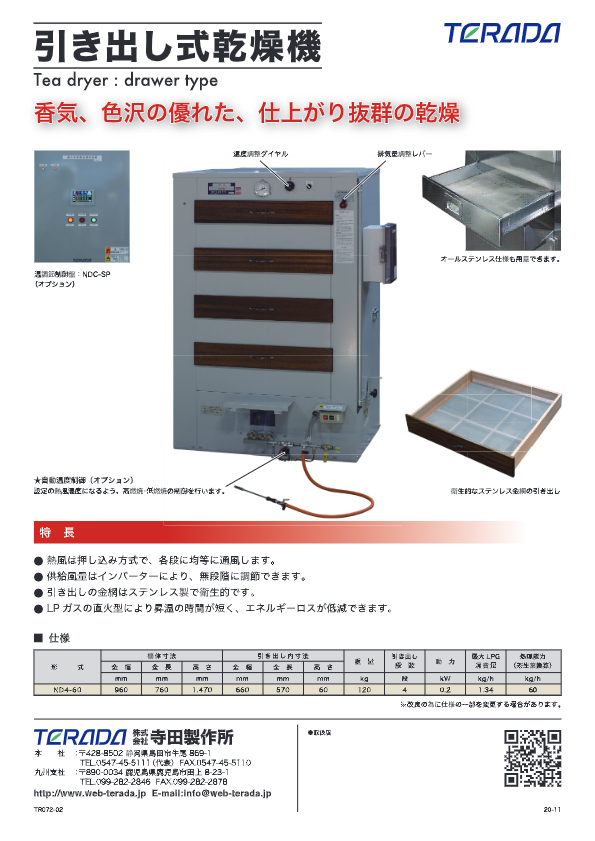 カタログ（引き出し式乾燥機　ND4-60）