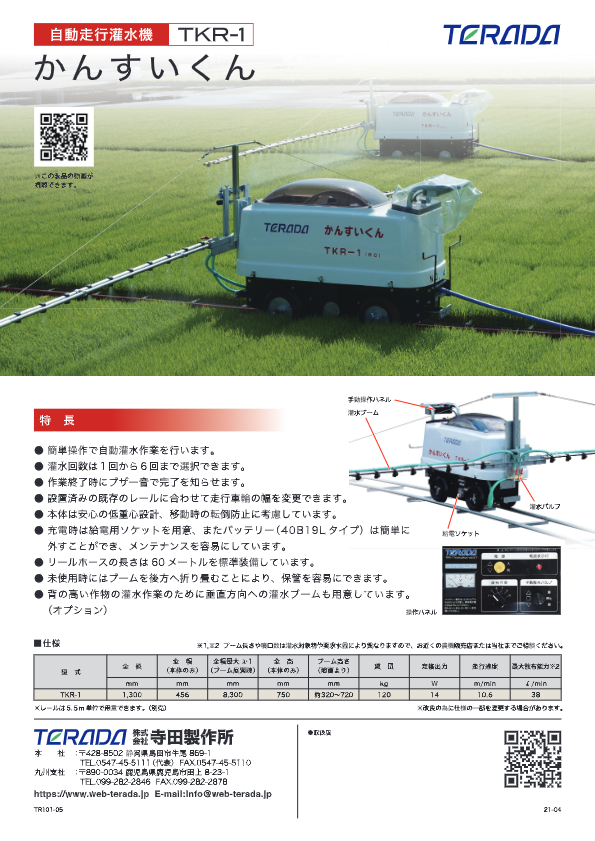 カタログ（自動潅水装置　かんすいくん　TKR-1）
