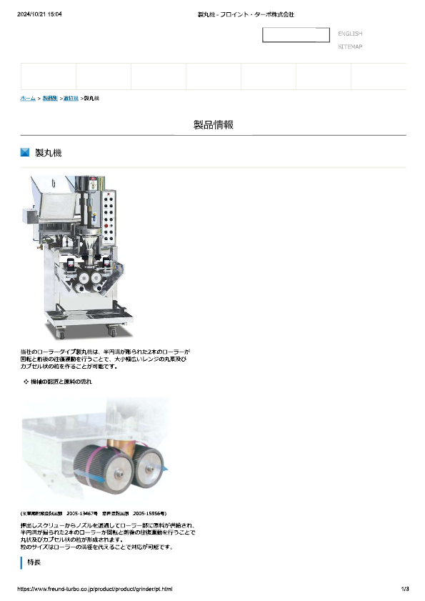 カタログ（製丸機 PT7015B）