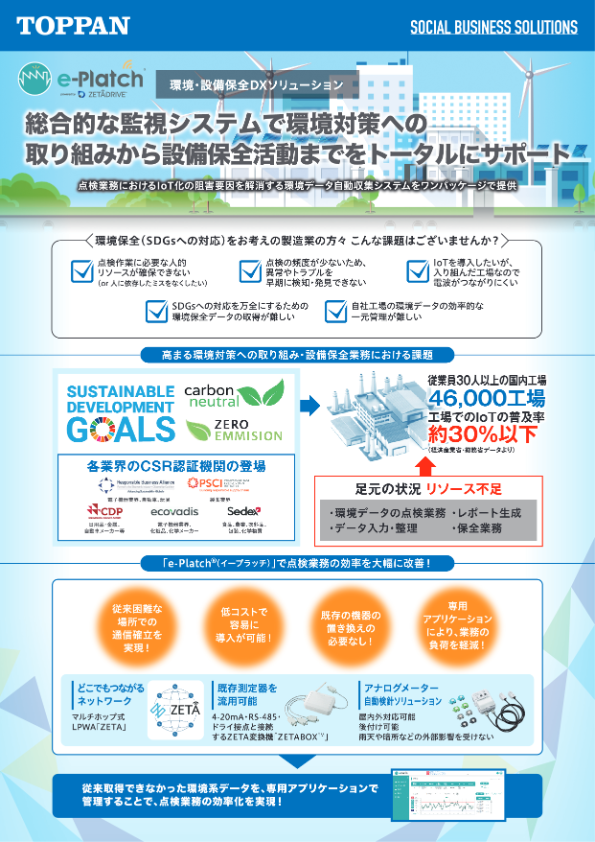 カタログ（e-platch）