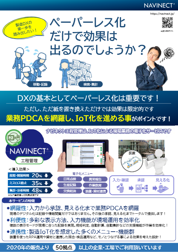 カタログ（NAVINECT工程管理）