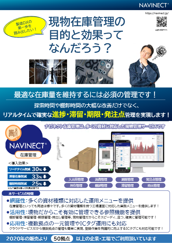 カタログ（NAVINECT在庫管理）