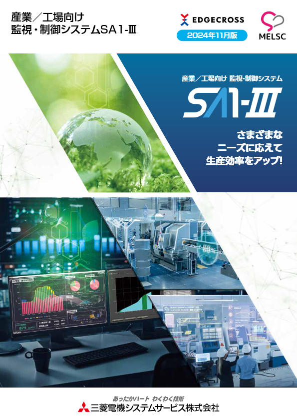 カタログ（SA1-Ⅲ）