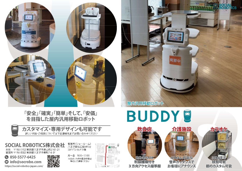 カタログ（BUDDY）