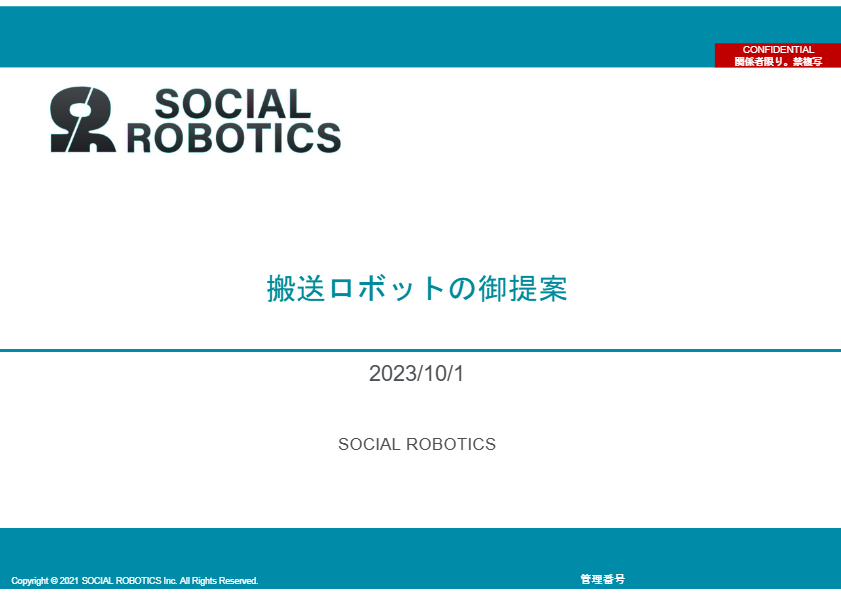 カタログ（御提案資料）