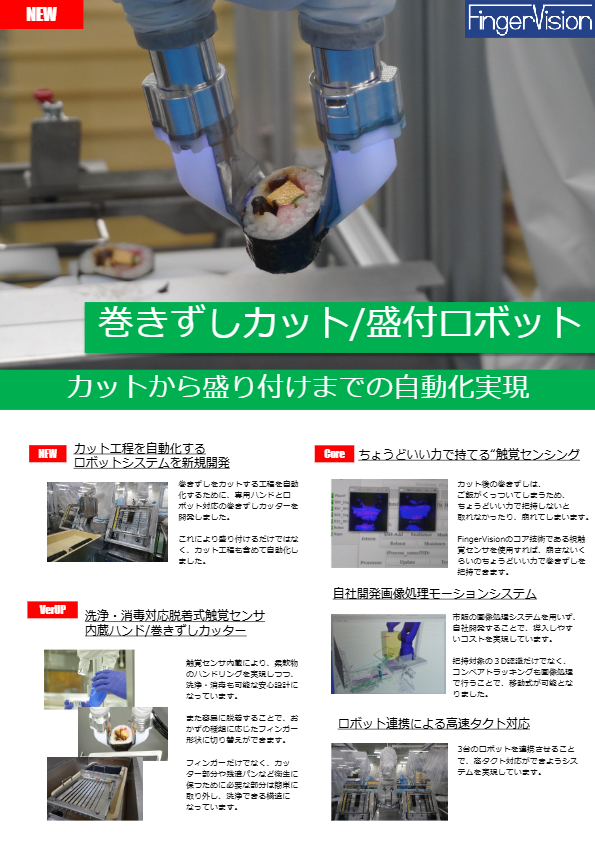 カタログ（巻きずしロボット）