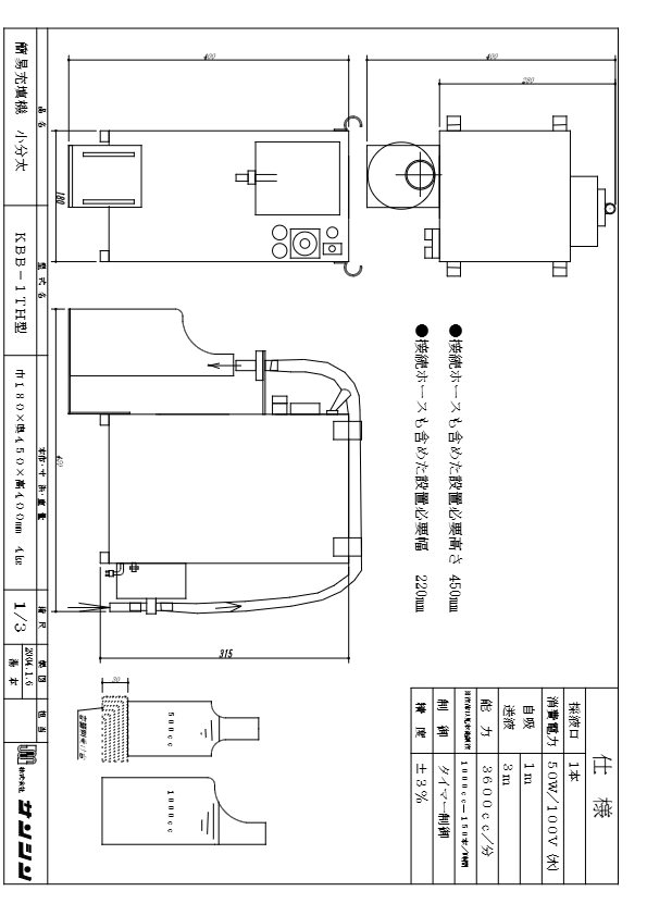 図面（小分太　ＫＢＢ－１ＴＨ型）