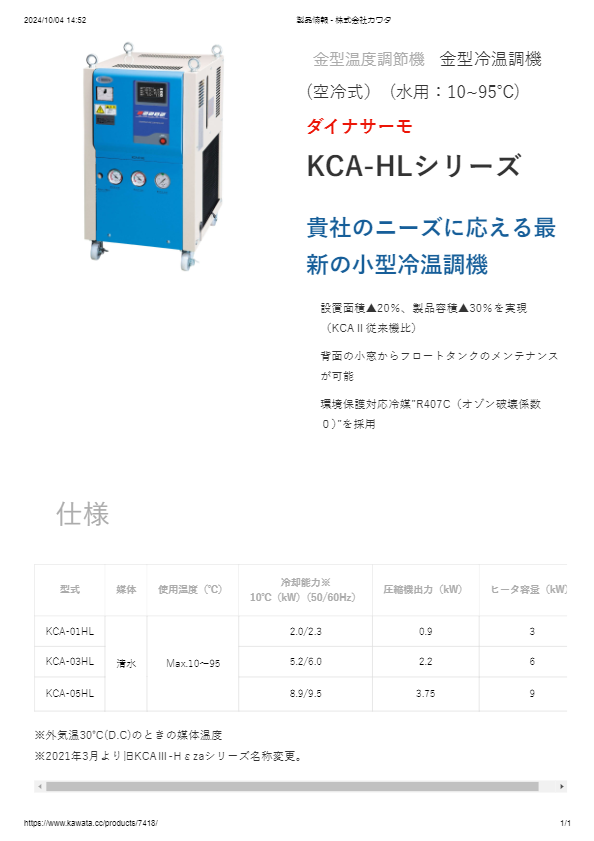 ダイナサーモ