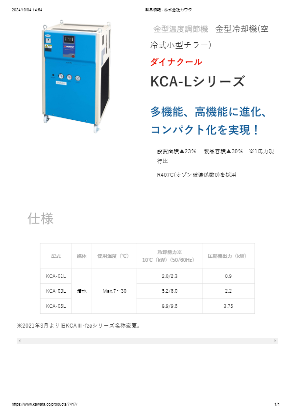 ダイナクール