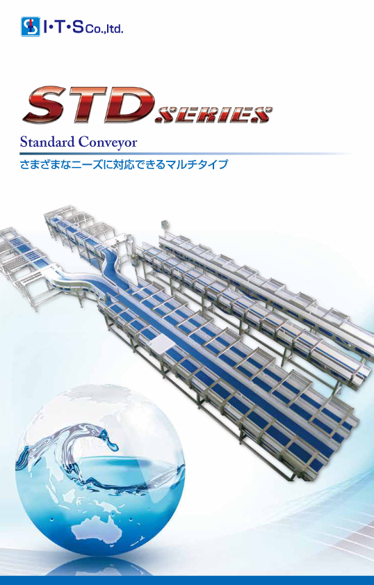 カタログ（STDコンベア）